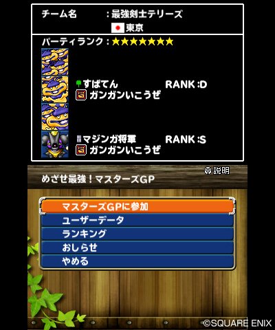 Dragon-Quest-Monsters-Terry\'s-Wonderland_29-04-2012_screenshot-20