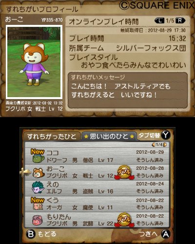 Dragon-Quest-X_Application-3DS_27-07-2012_screenshot-5