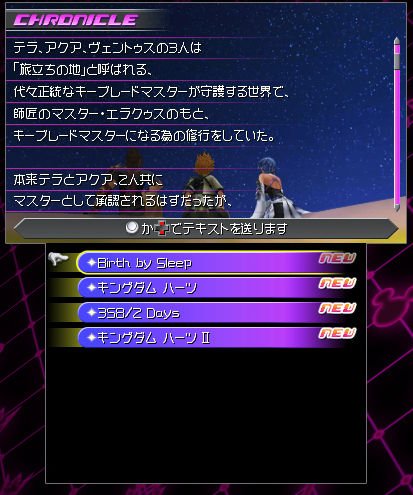Kingdom Hearts 3D menu 2