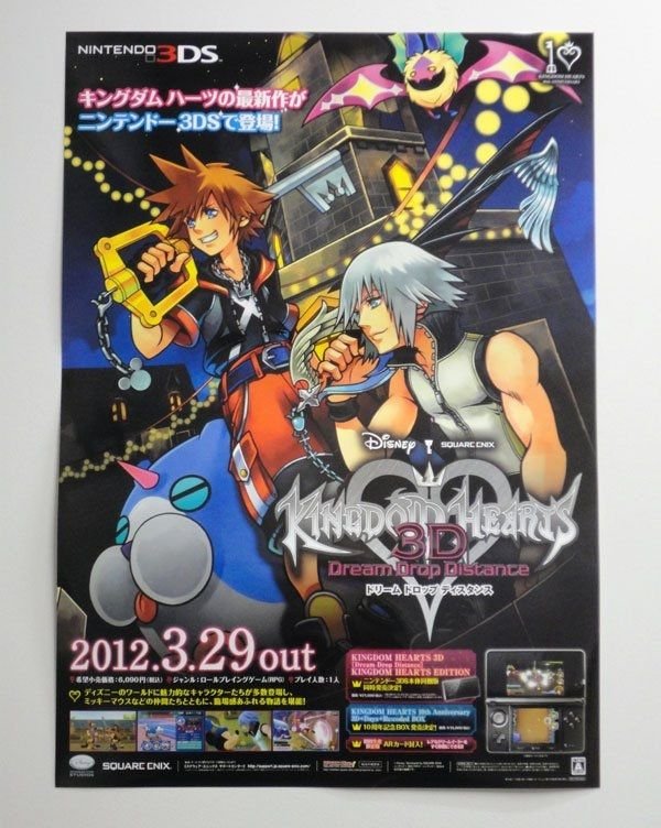 Kingdom Hearts 3D outils promotion 003