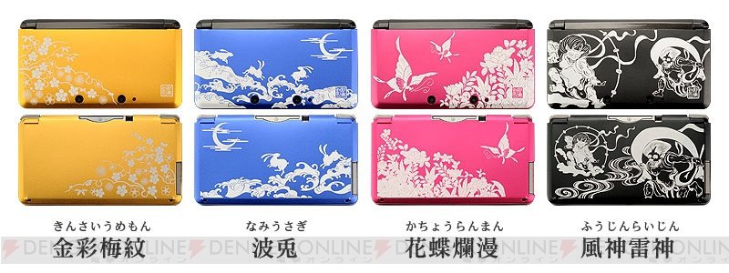 Nintendo 3DS customisation stickers autocollant17.09 (1)
