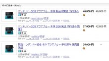 Nintendo 3DS reservation enchere japon yahoo 23 janvier 2011 1