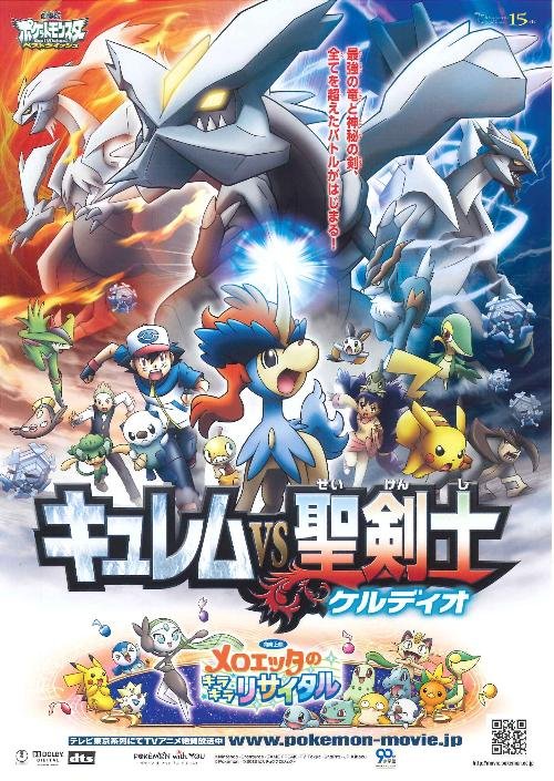 Pokémon_26-02-2012_movie