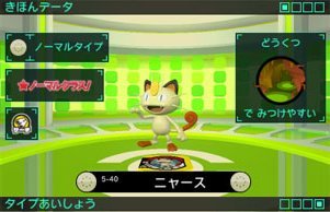 Pokémon-Tretta-Lab_25-05-2013_screenshot-1