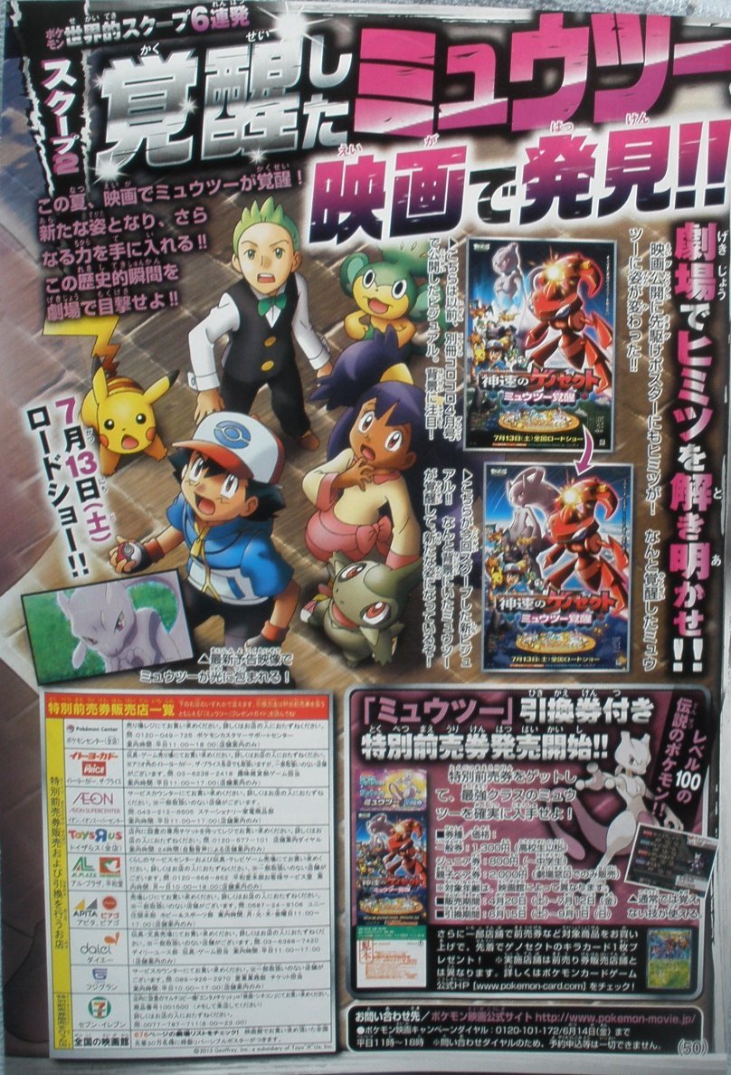 Pokémon-X-Y_13-04-2013_scan-1