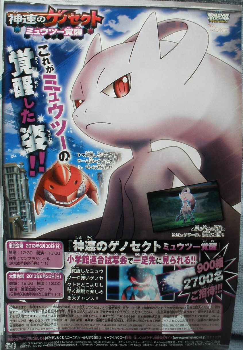Pokémon-X-Y_13-04-2013_scan-3