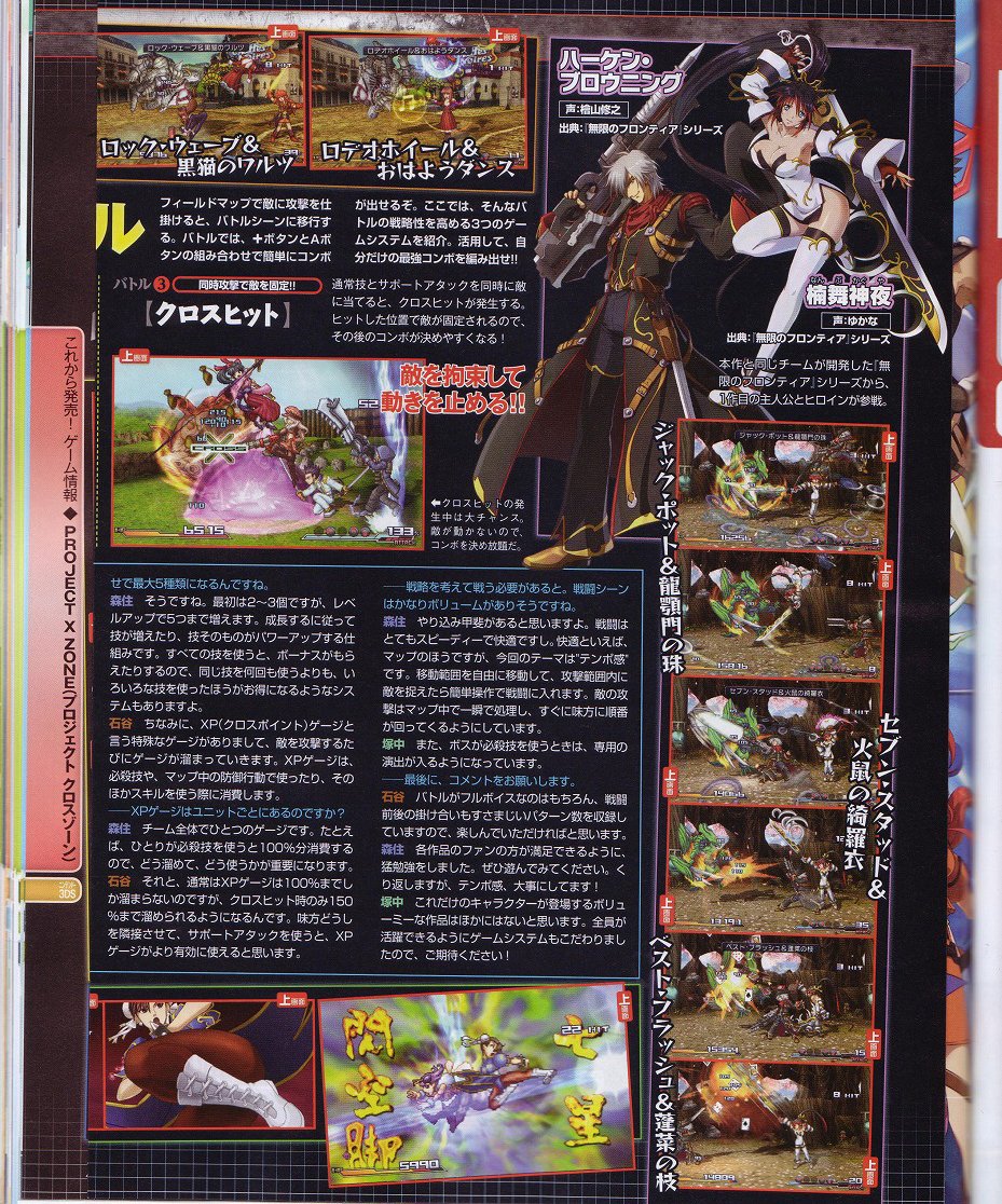 Project-X-Zone_16-05-2012_scan-4