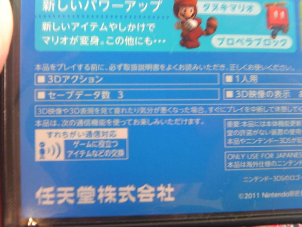 Super-Mario-3D-Land-Retailer-Package-2
