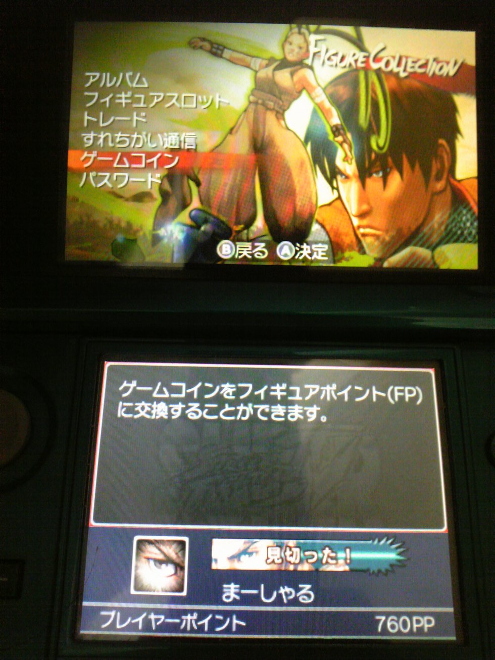 Super Street Fighter IV 3D Edition DLC Japon Mars 2011  (1)